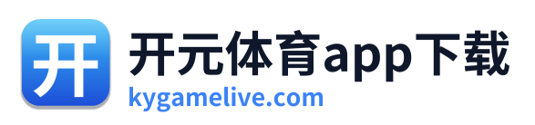 开元体育app下载